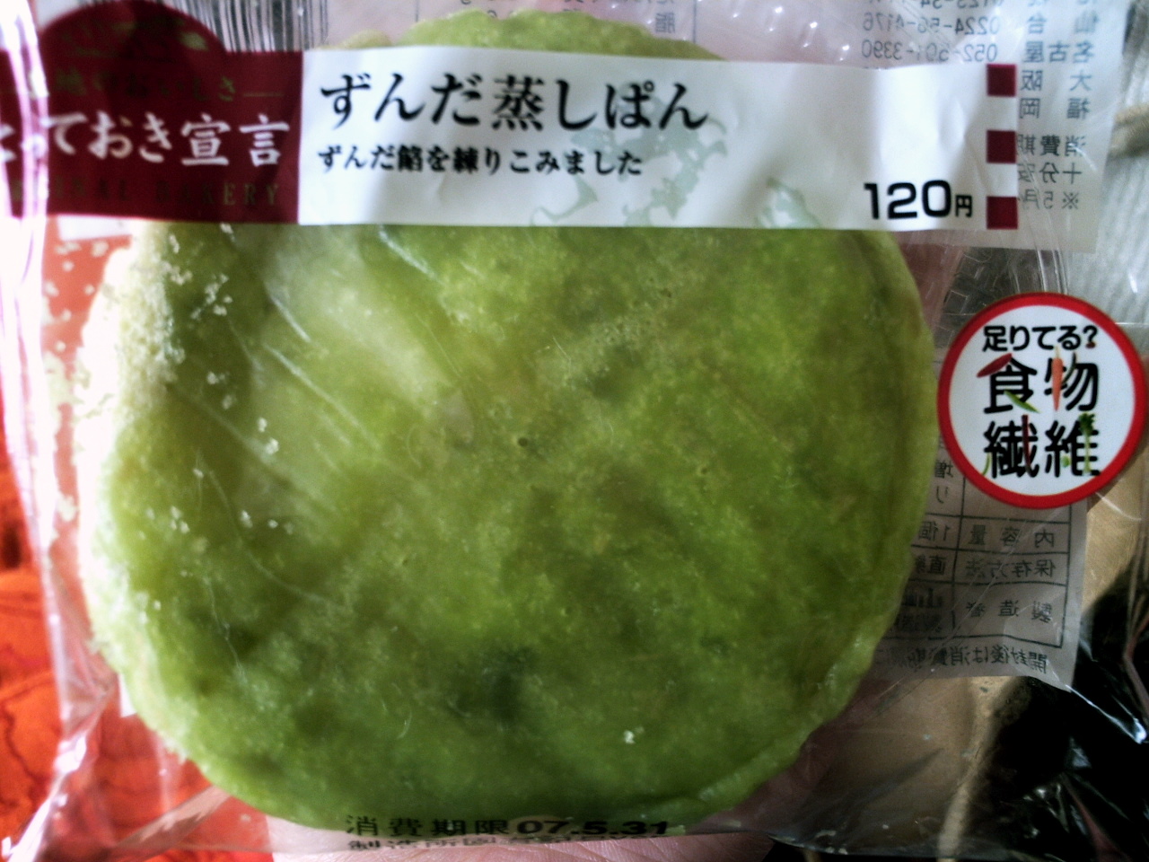 ずんだ蒸しパン